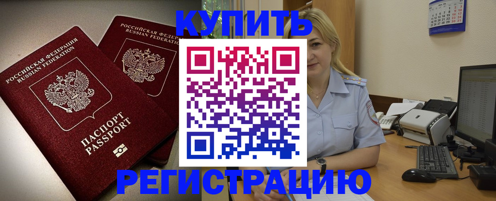 временная регистрация купить в Каспийске